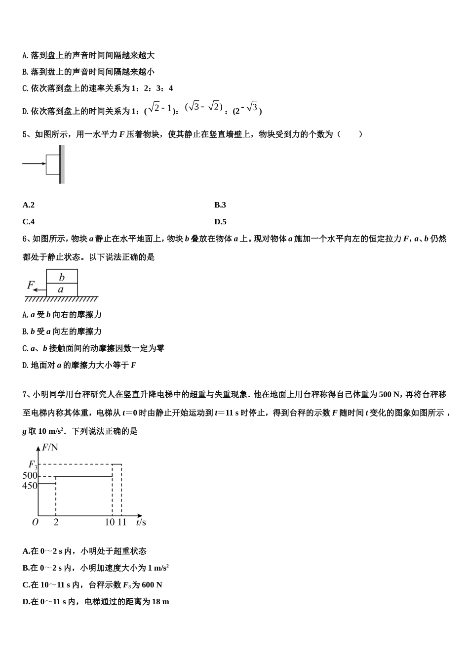 2023届北京市石景山区市级名校高一物理第一学期期末学业水平测试试题含解析_第2页