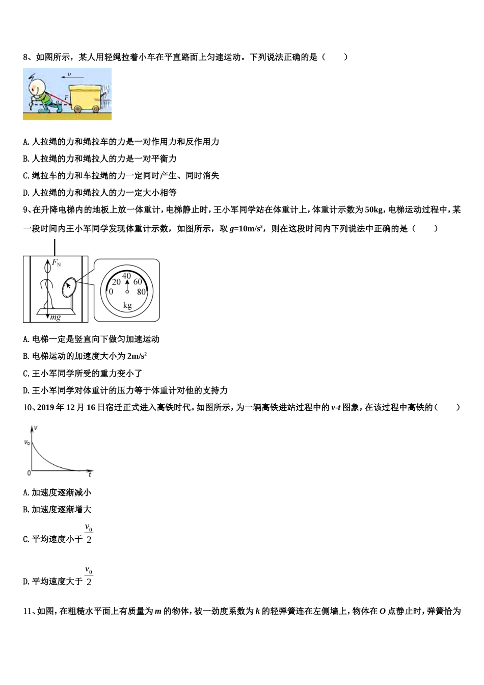 2023届北京市石景山区市级名校高一物理第一学期期末学业水平测试试题含解析_第3页
