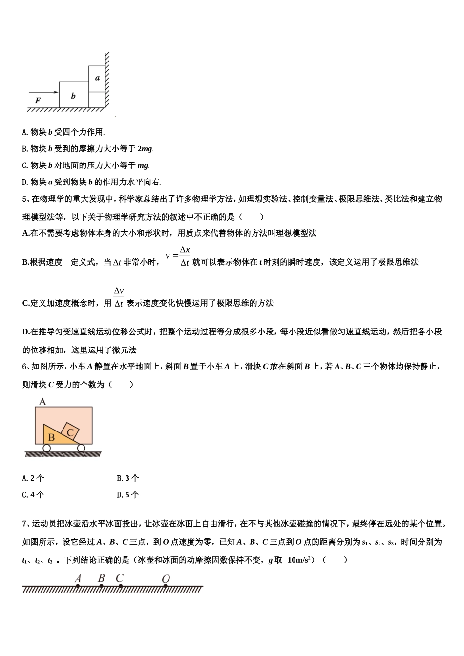 2023届河南省信阳市普通高中物理高一第一学期期末调研模拟试题含解析_第2页