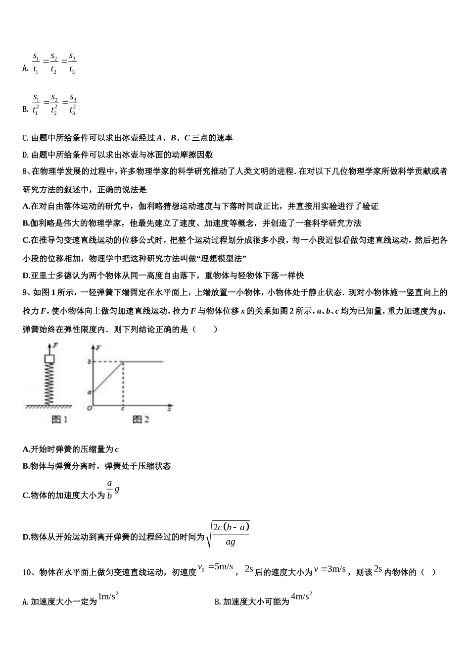 2023届河南省信阳市普通高中物理高一第一学期期末调研模拟试题含解析_第3页
