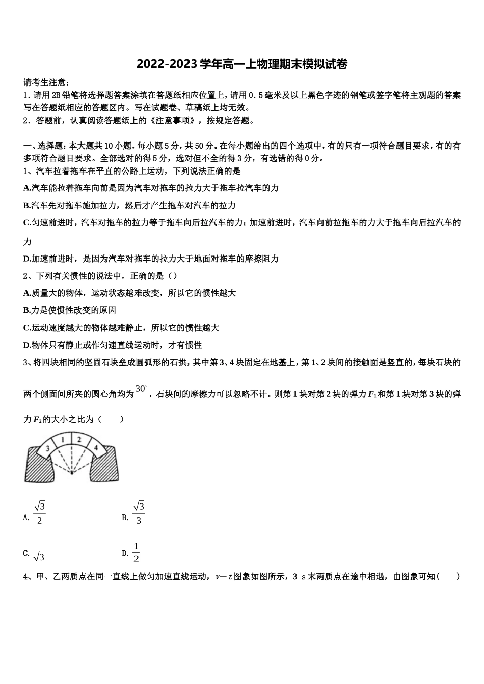 2023届山东省聊城市文苑中学物理高一上期末学业水平测试试题含解析_第1页