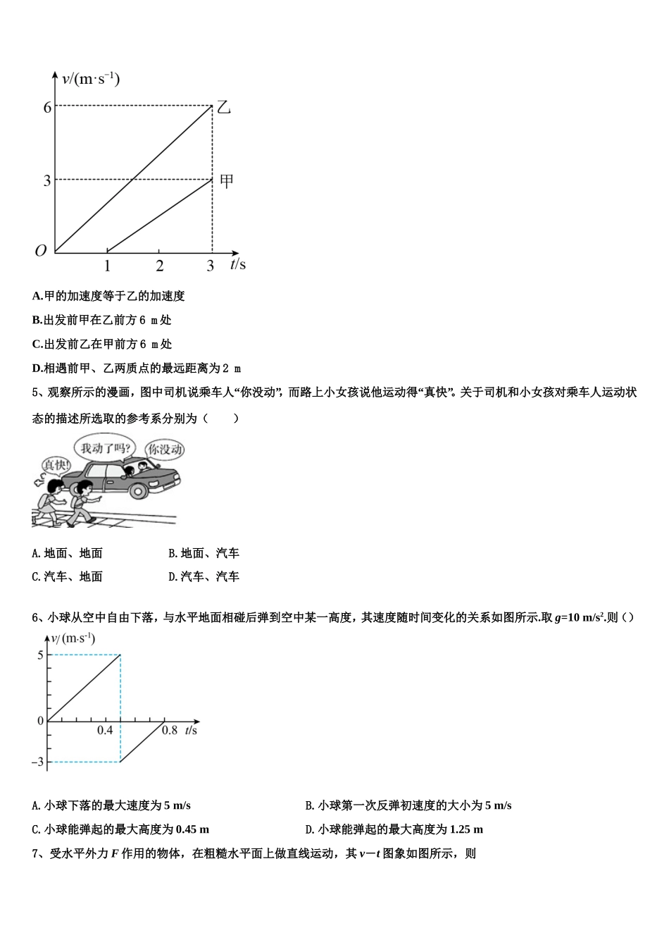 2023届山东省聊城市文苑中学物理高一上期末学业水平测试试题含解析_第2页