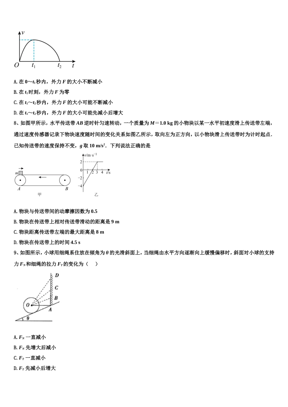 2023届山东省聊城市文苑中学物理高一上期末学业水平测试试题含解析_第3页