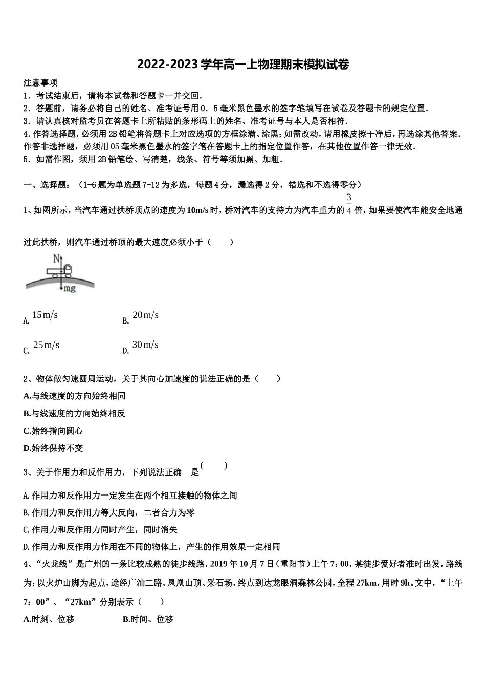 吉林省长春市十一高中2022-2023学年高一物理第一学期期末学业水平测试试题含解析_第1页