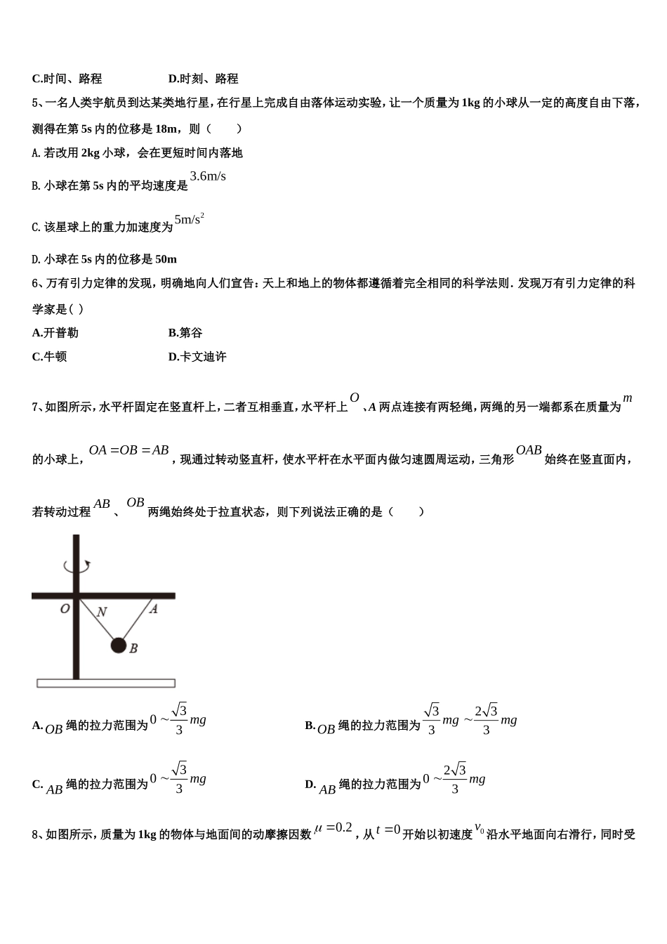 吉林省长春市十一高中2022-2023学年高一物理第一学期期末学业水平测试试题含解析_第2页