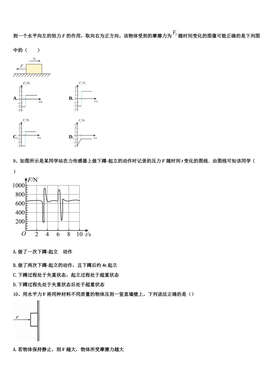 吉林省长春市十一高中2022-2023学年高一物理第一学期期末学业水平测试试题含解析_第3页