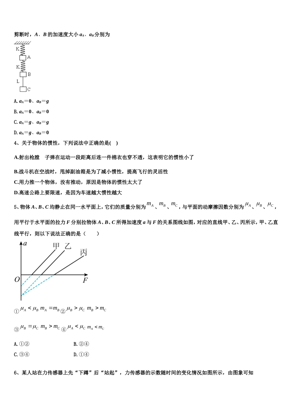 宁夏回族自治区石嘴山市第一中学2022年物理高一第一学期期末达标检测试题含解析_第2页