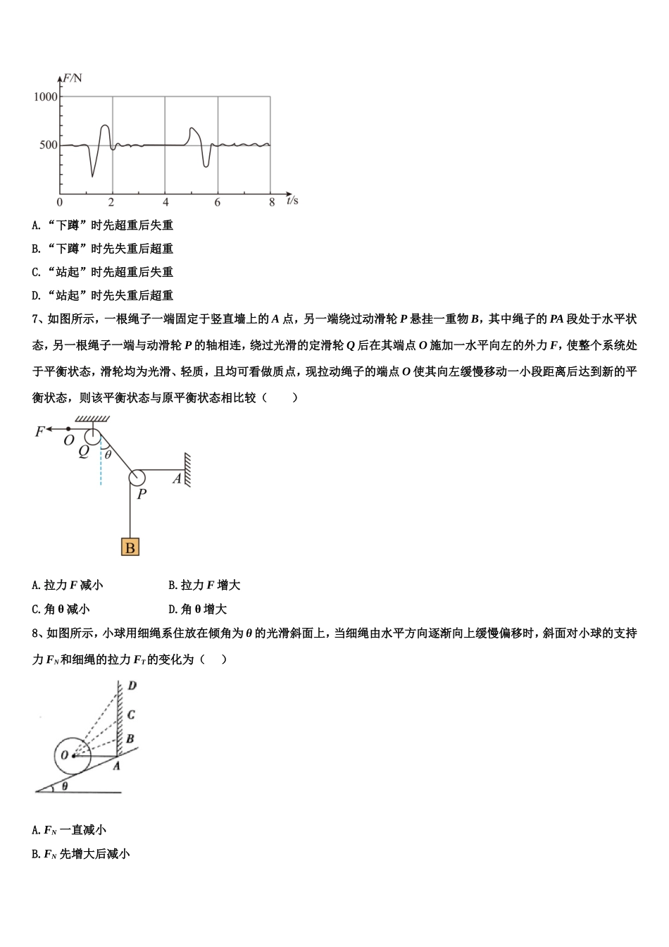 宁夏回族自治区石嘴山市第一中学2022年物理高一第一学期期末达标检测试题含解析_第3页