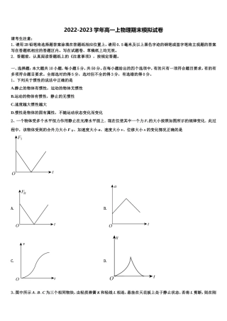 宁夏回族自治区石嘴山市第一中学2022年物理高一第一学期期末达标检测试题含解析