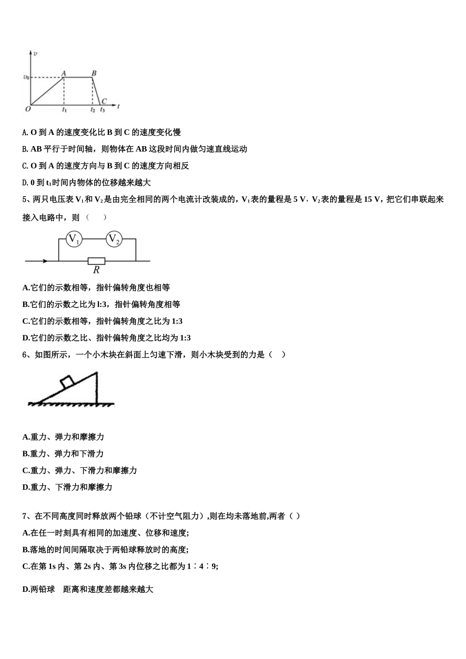 2023届湖北省鄂州市第二中学物理高一第一学期期末综合测试试题含解析_第2页