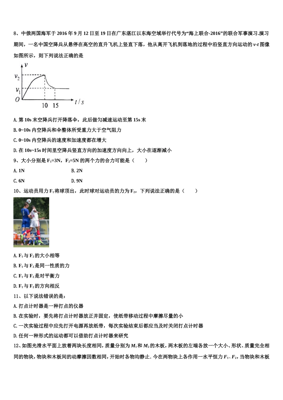 2023届湖北省鄂州市第二中学物理高一第一学期期末综合测试试题含解析_第3页