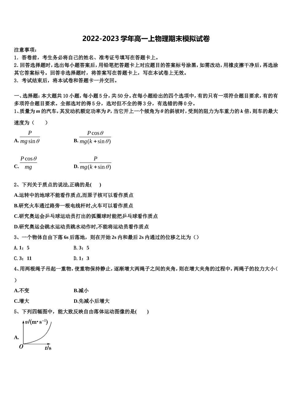 广东省广州市广东实验中学2022-2023学年物理高一上期末监测模拟试题含解析_第1页