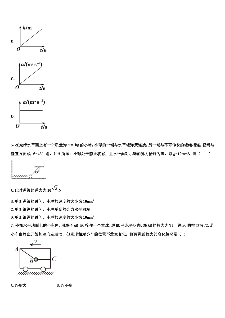 广东省广州市广东实验中学2022-2023学年物理高一上期末监测模拟试题含解析_第2页