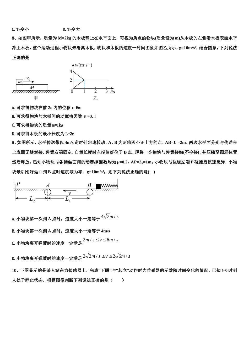 广东省广州市广东实验中学2022-2023学年物理高一上期末监测模拟试题含解析_第3页