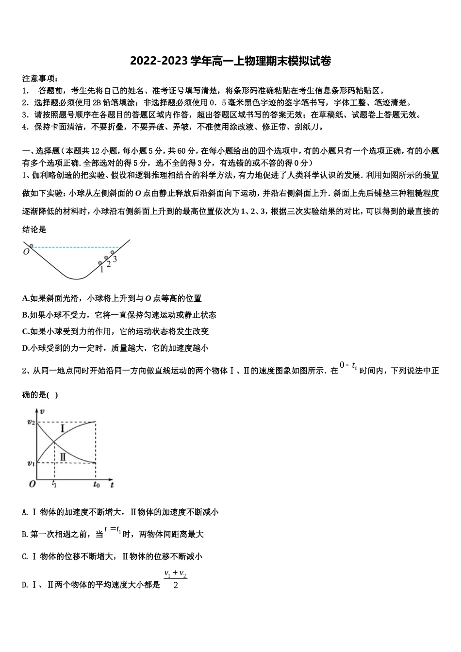 丽江市重点中学2022-2023学年物理高一上期末教学质量检测模拟试题含解析_第1页