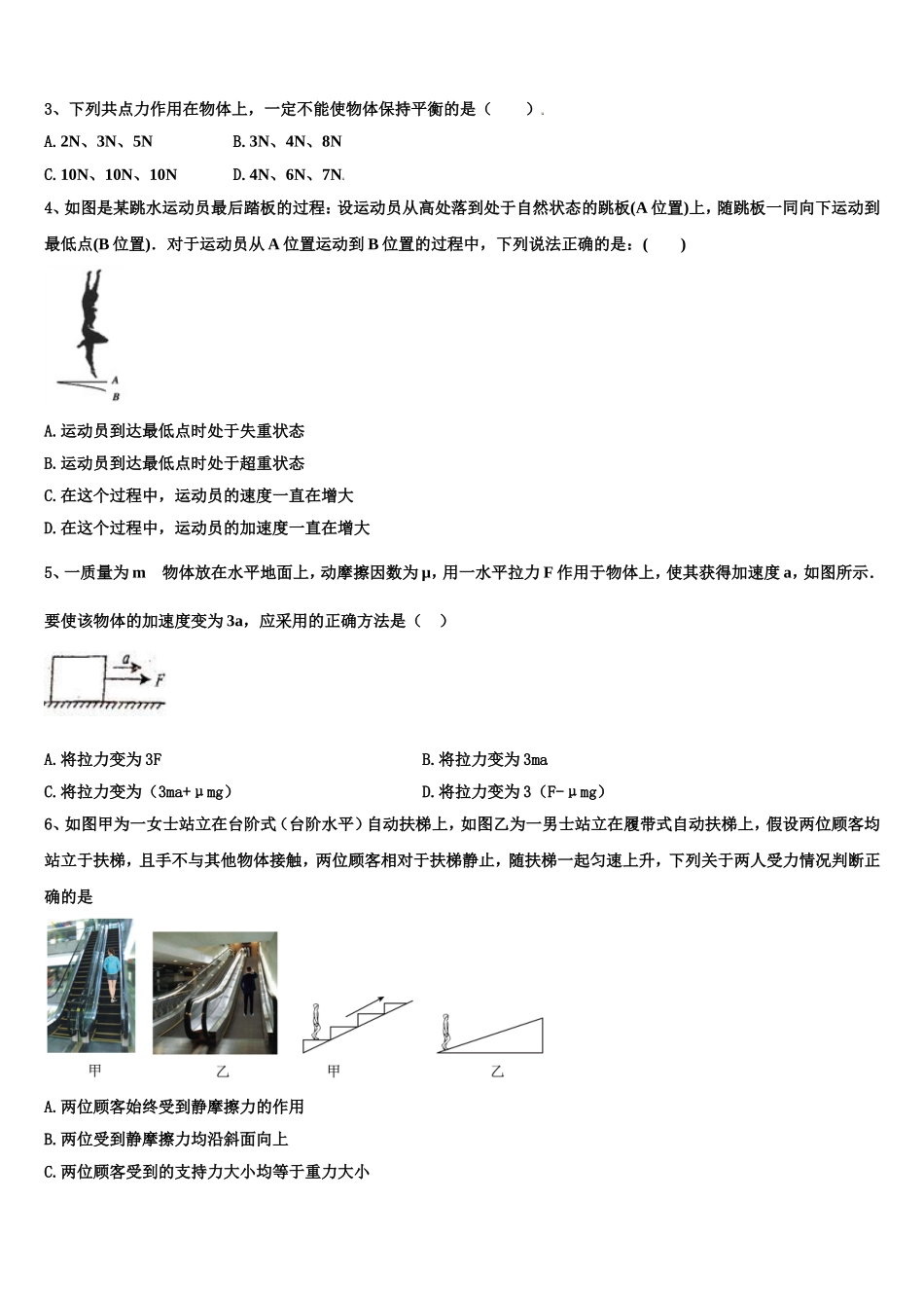 丽江市重点中学2022-2023学年物理高一上期末教学质量检测模拟试题含解析_第2页