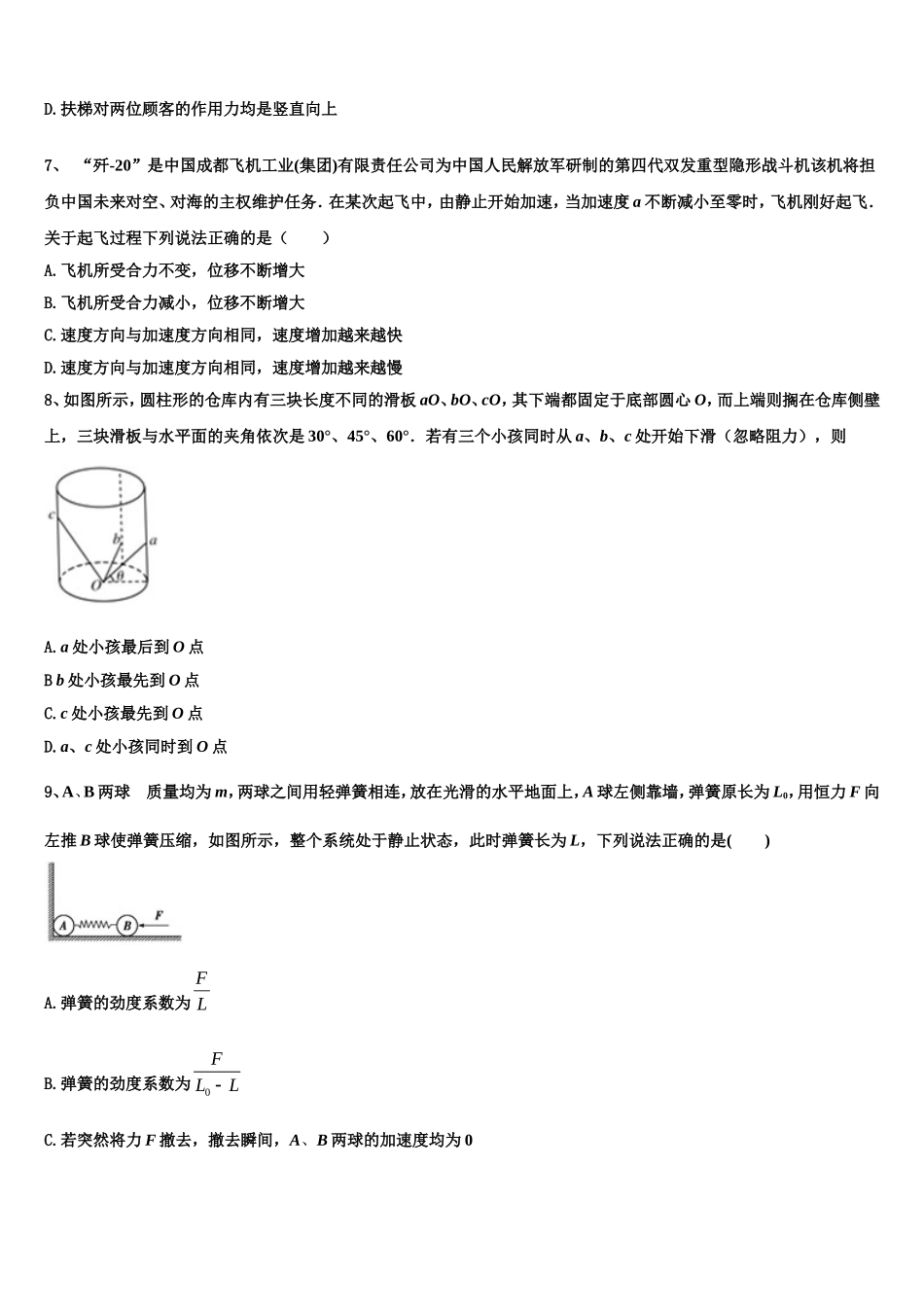 丽江市重点中学2022-2023学年物理高一上期末教学质量检测模拟试题含解析_第3页