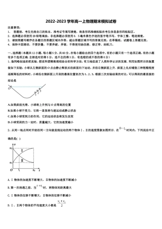 丽江市重点中学2022-2023学年物理高一上期末教学质量检测模拟试题含解析