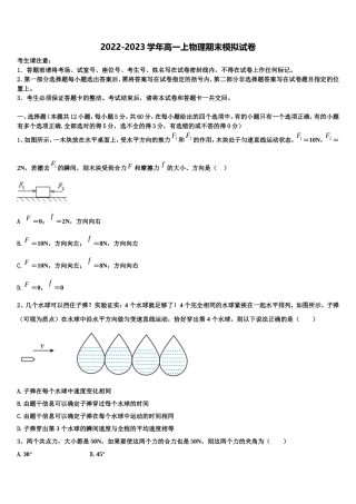 2023届北京市首都师大附中物理高一上期末质量检测模拟试题含解析