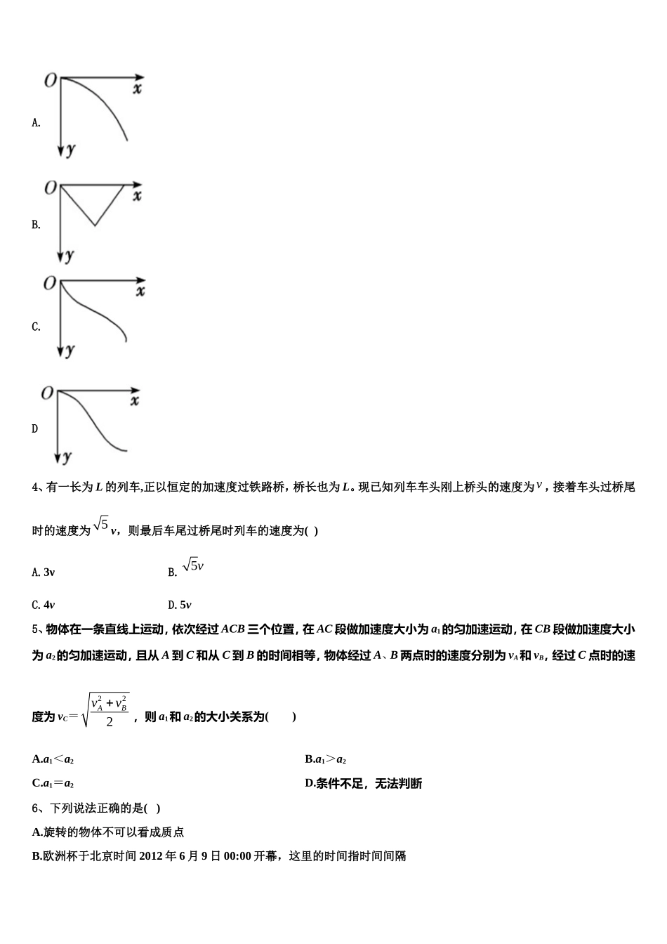 2023届山东省临沭县高一物理第一学期期末联考模拟试题含解析_第2页