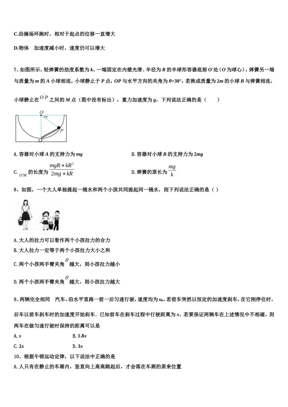 2023届山东省临沭县高一物理第一学期期末联考模拟试题含解析_第3页