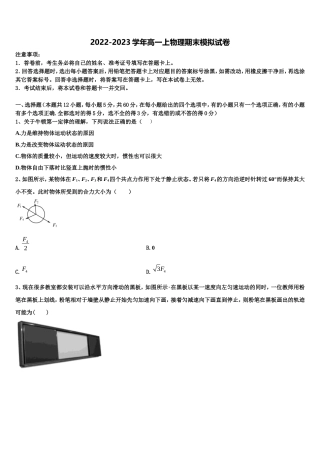 2023届山东省临沭县高一物理第一学期期末联考模拟试题含解析