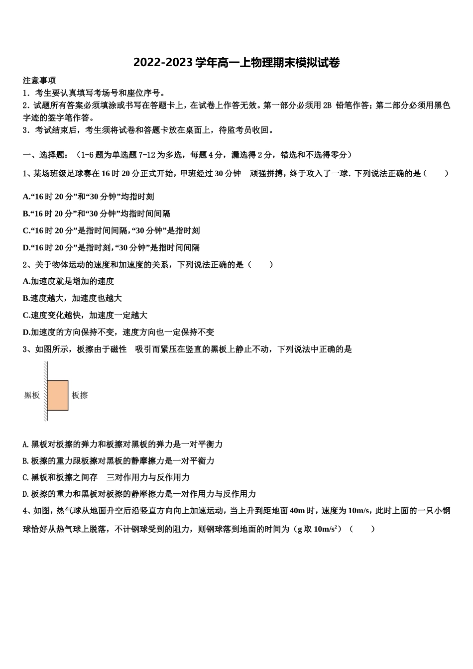 2023届河南省中原名校高一物理第一学期期末学业水平测试试题含解析_第1页