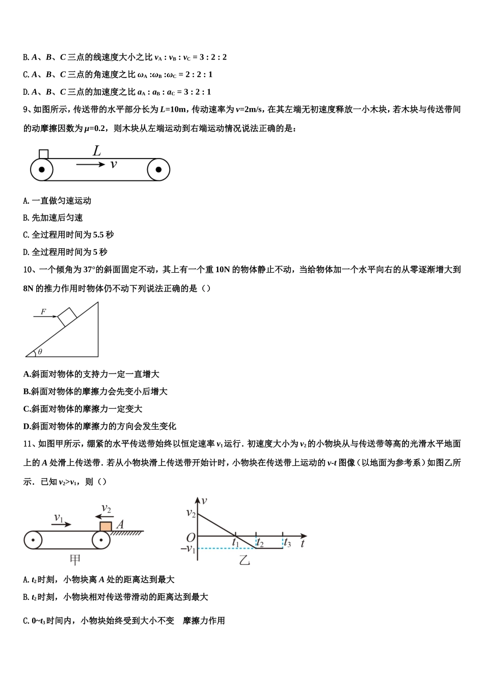 2023届河南省中原名校高一物理第一学期期末学业水平测试试题含解析_第3页