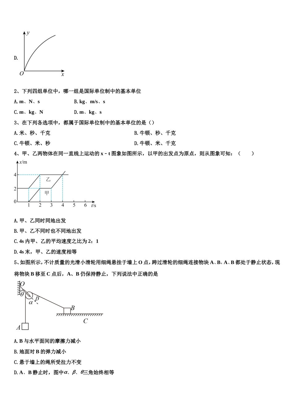 宁夏回族自治区吴忠市2022-2023学年高一物理第一学期期末质量检测试题含解析_第2页