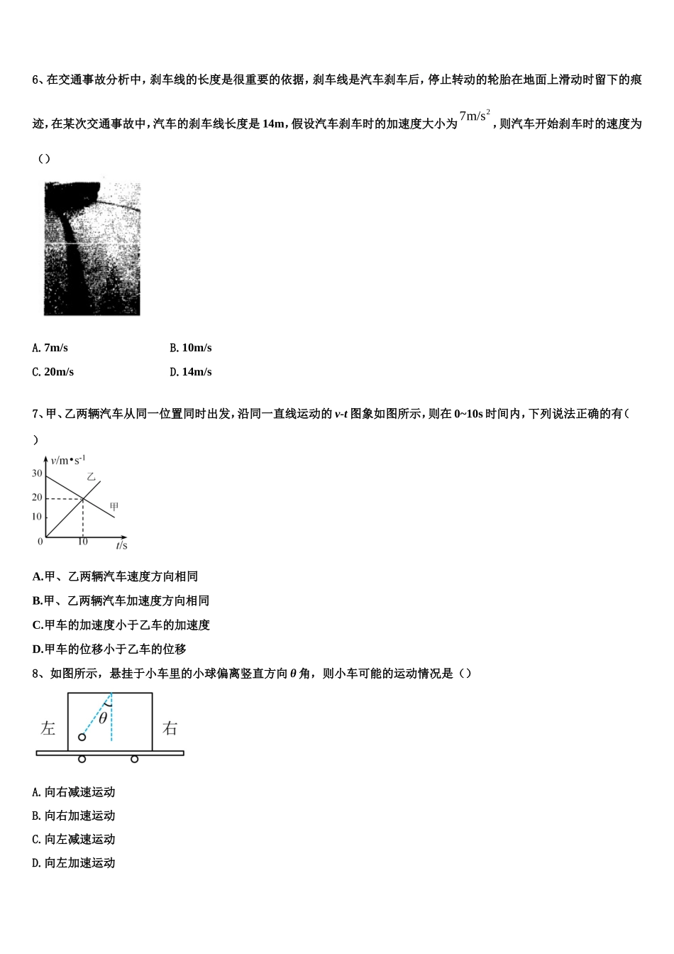 宁夏回族自治区吴忠市2022-2023学年高一物理第一学期期末质量检测试题含解析_第3页