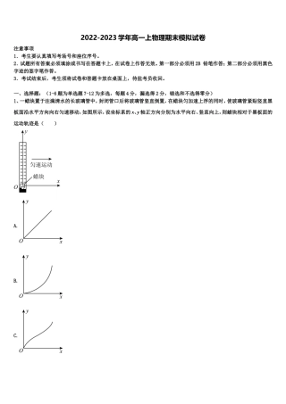 宁夏回族自治区吴忠市2022-2023学年高一物理第一学期期末质量检测试题含解析