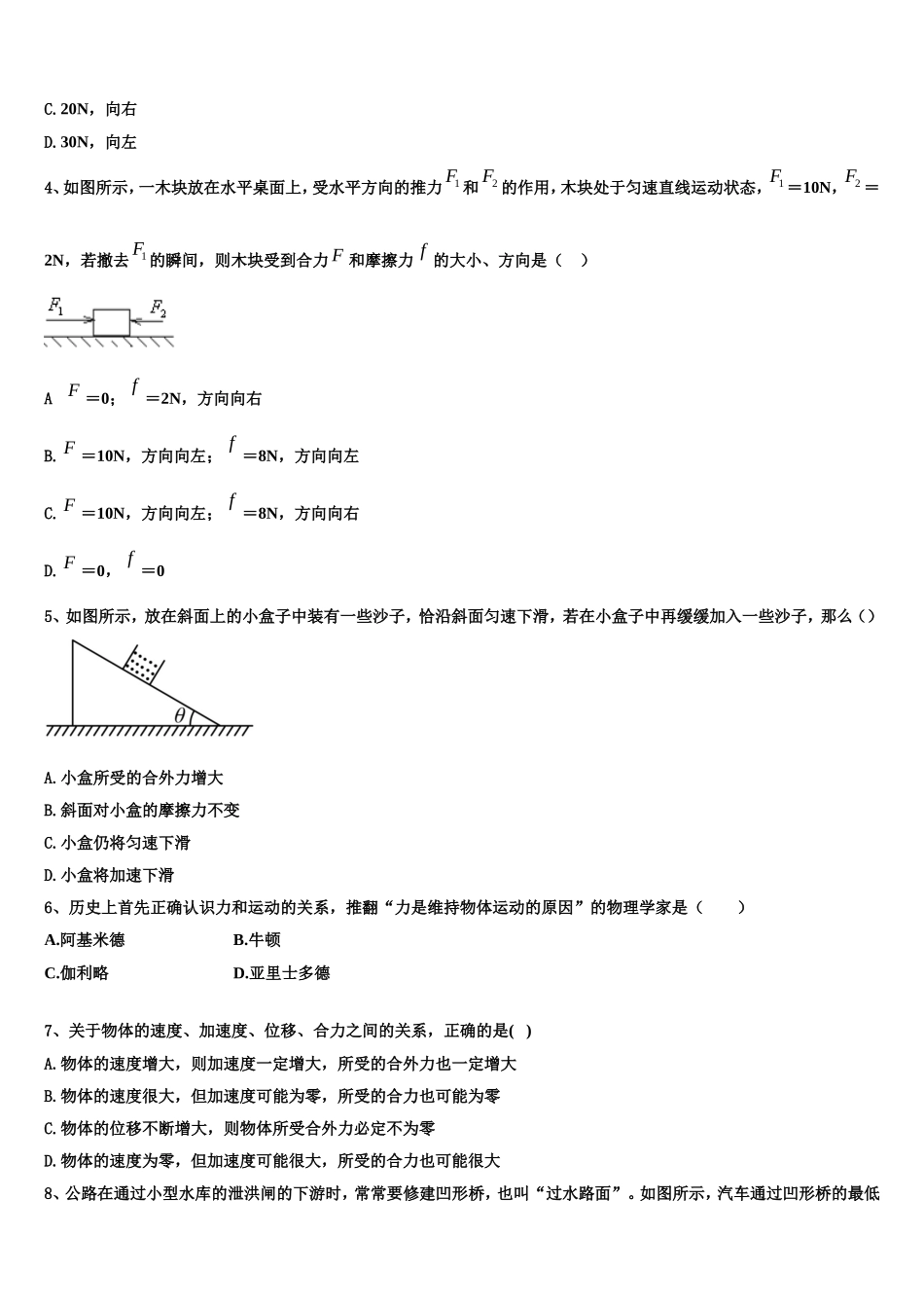 吉林省长春市十一高中2022-2023学年物理高一上期末学业质量监测模拟试题含解析_第2页