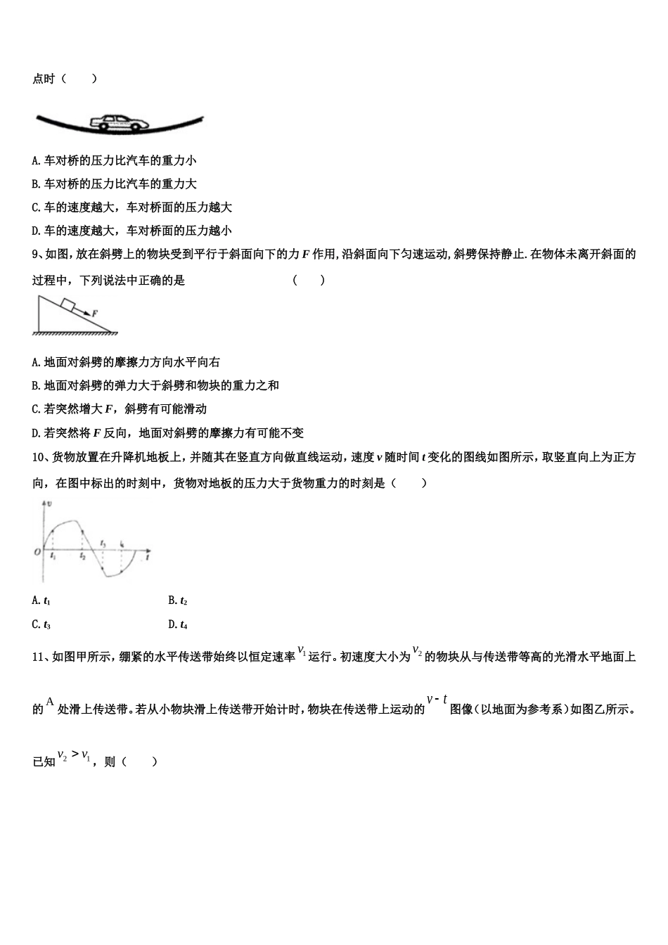 吉林省长春市十一高中2022-2023学年物理高一上期末学业质量监测模拟试题含解析_第3页