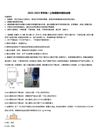 吉林省长春市十一高中2022-2023学年物理高一上期末学业质量监测模拟试题含解析