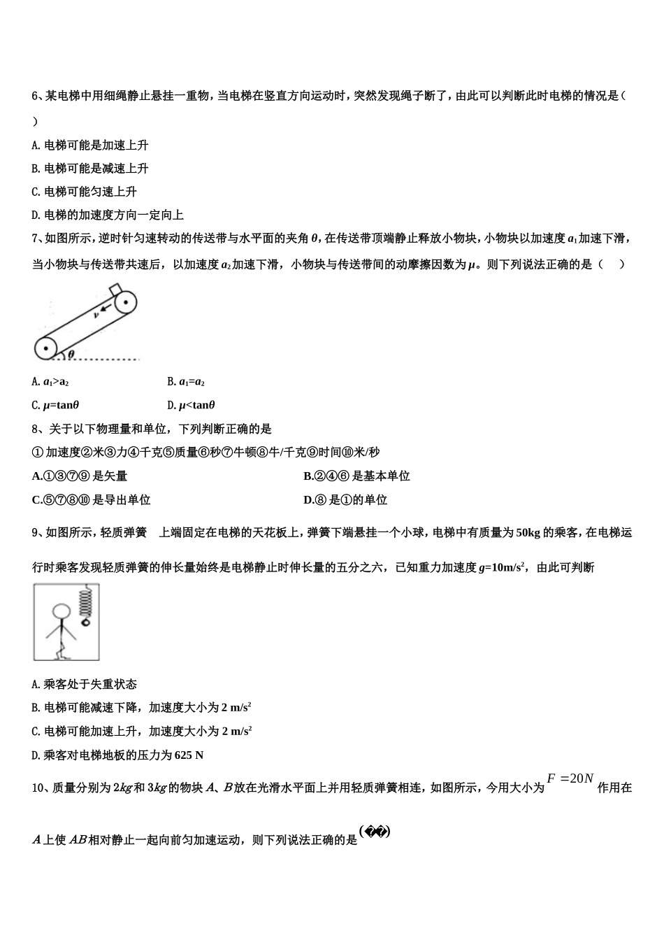 广东省广州市华南师大附属中学2022年物理高一第一学期期末学业水平测试模拟试题含解析_第3页