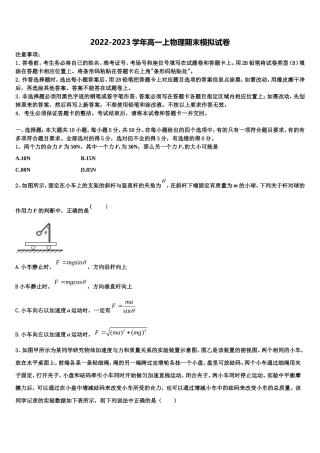 广东省广州市华南师大附属中学2022年物理高一第一学期期末学业水平测试模拟试题含解析