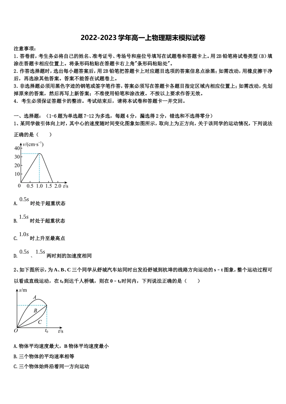 2023届北京市首都师范大学附属中学物理高一第一学期期末学业质量监测试题含解析_第1页