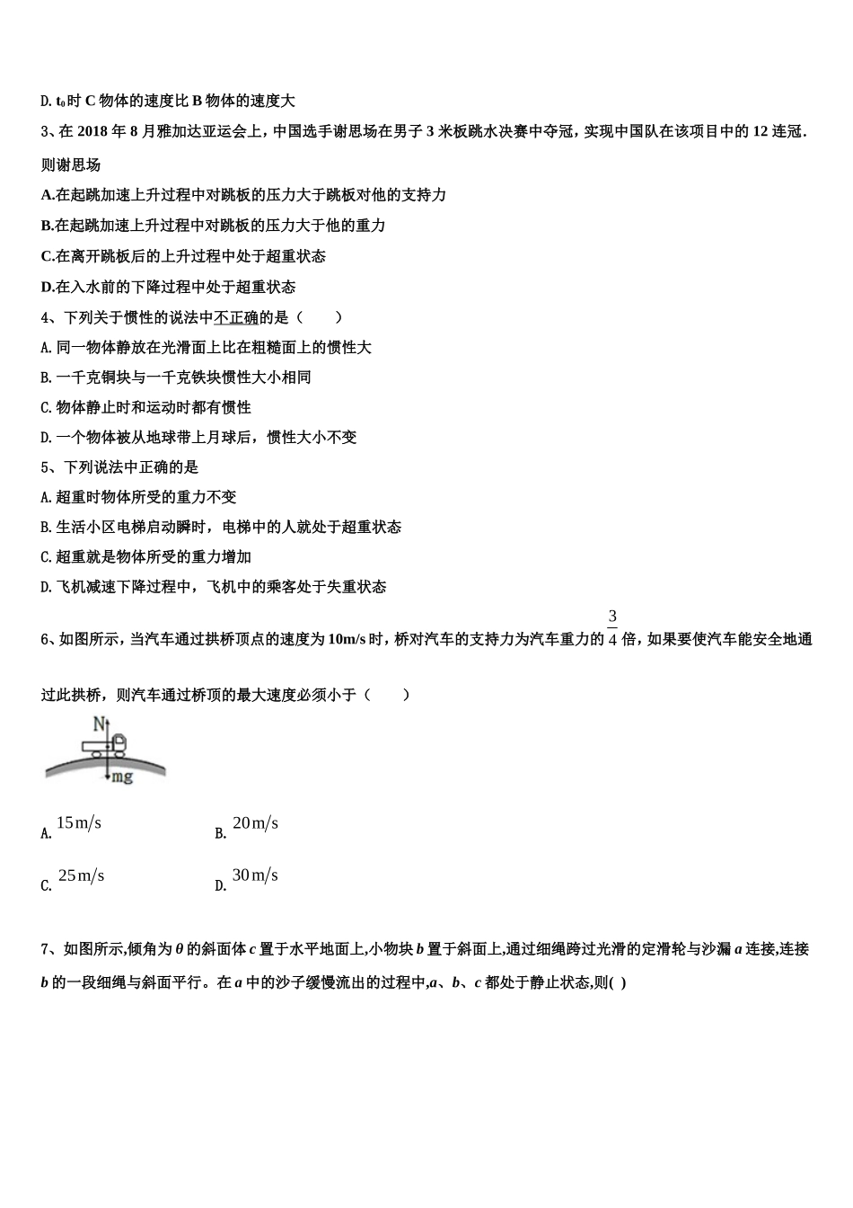 2023届北京市首都师范大学附属中学物理高一第一学期期末学业质量监测试题含解析_第2页