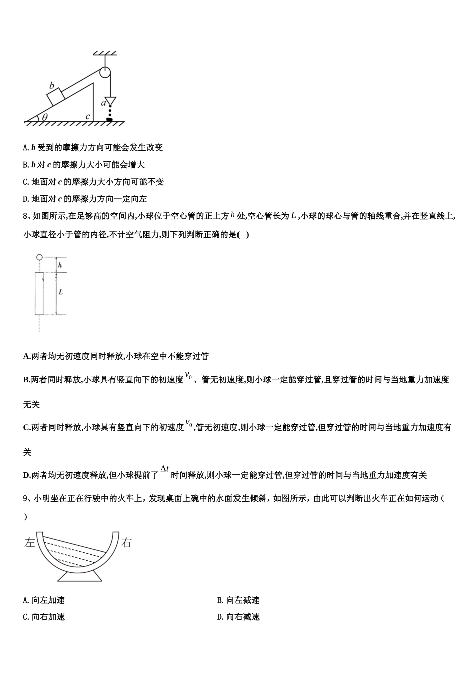2023届北京市首都师范大学附属中学物理高一第一学期期末学业质量监测试题含解析_第3页
