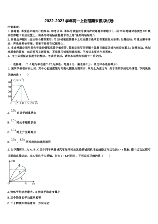 2023届北京市首都师范大学附属中学物理高一第一学期期末学业质量监测试题含解析