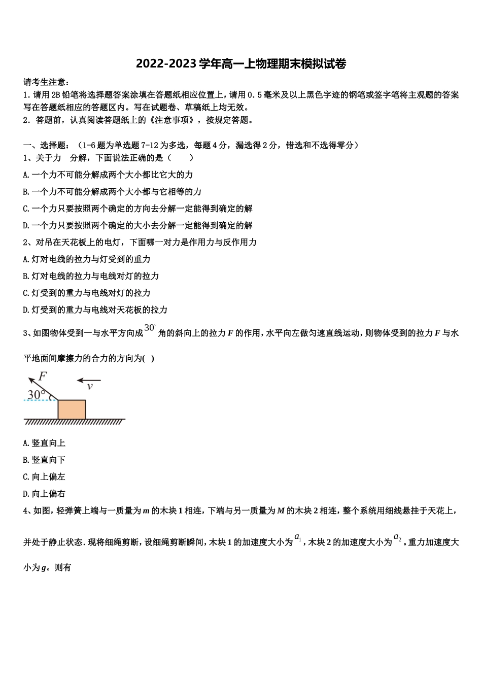 2023届山东省临沭县物理高一上期末达标检测试题含解析_第1页