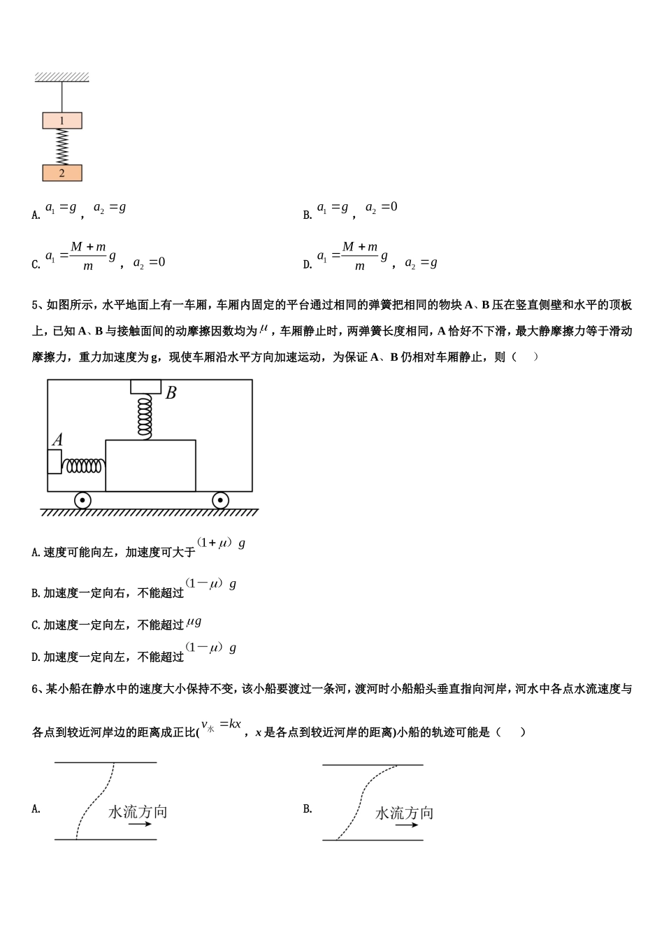 2023届山东省临沭县物理高一上期末达标检测试题含解析_第2页