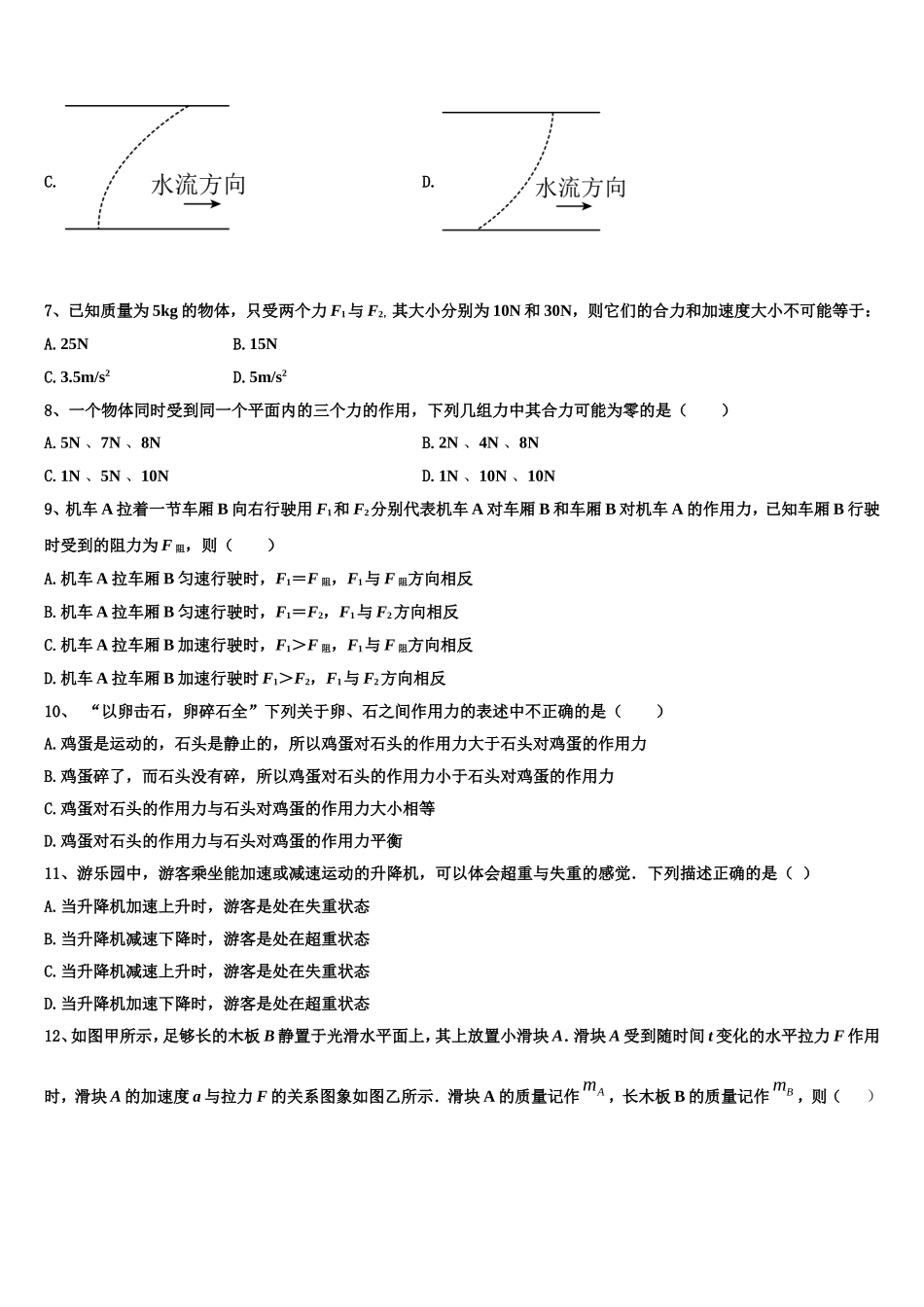 2023届山东省临沭县物理高一上期末达标检测试题含解析_第3页