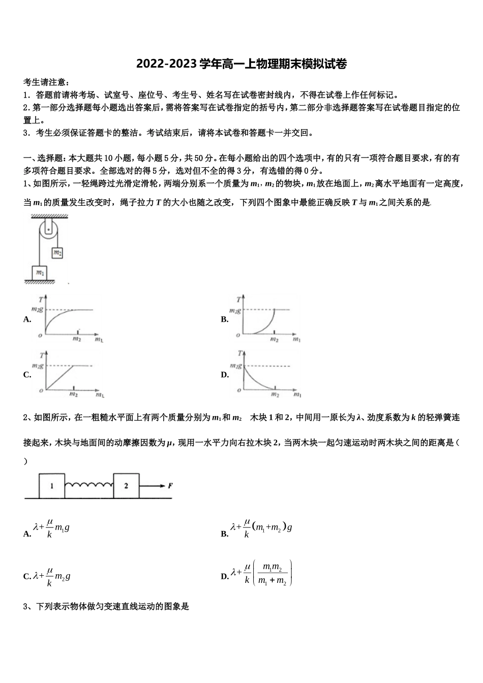 2023届河南省周口市川汇区物理高一第一学期期末监测试题含解析_第1页
