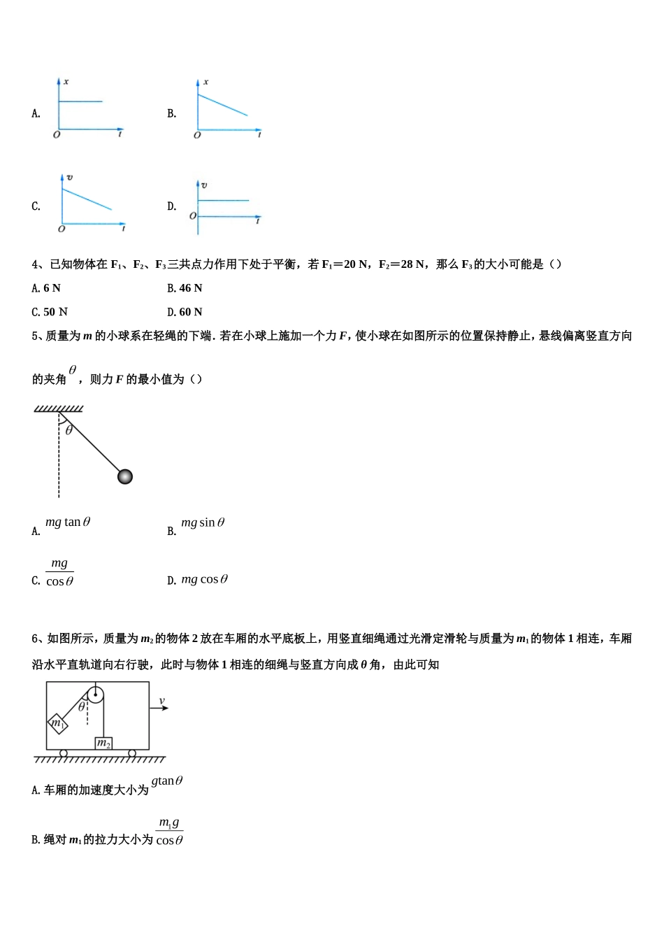 2023届河南省周口市川汇区物理高一第一学期期末监测试题含解析_第2页