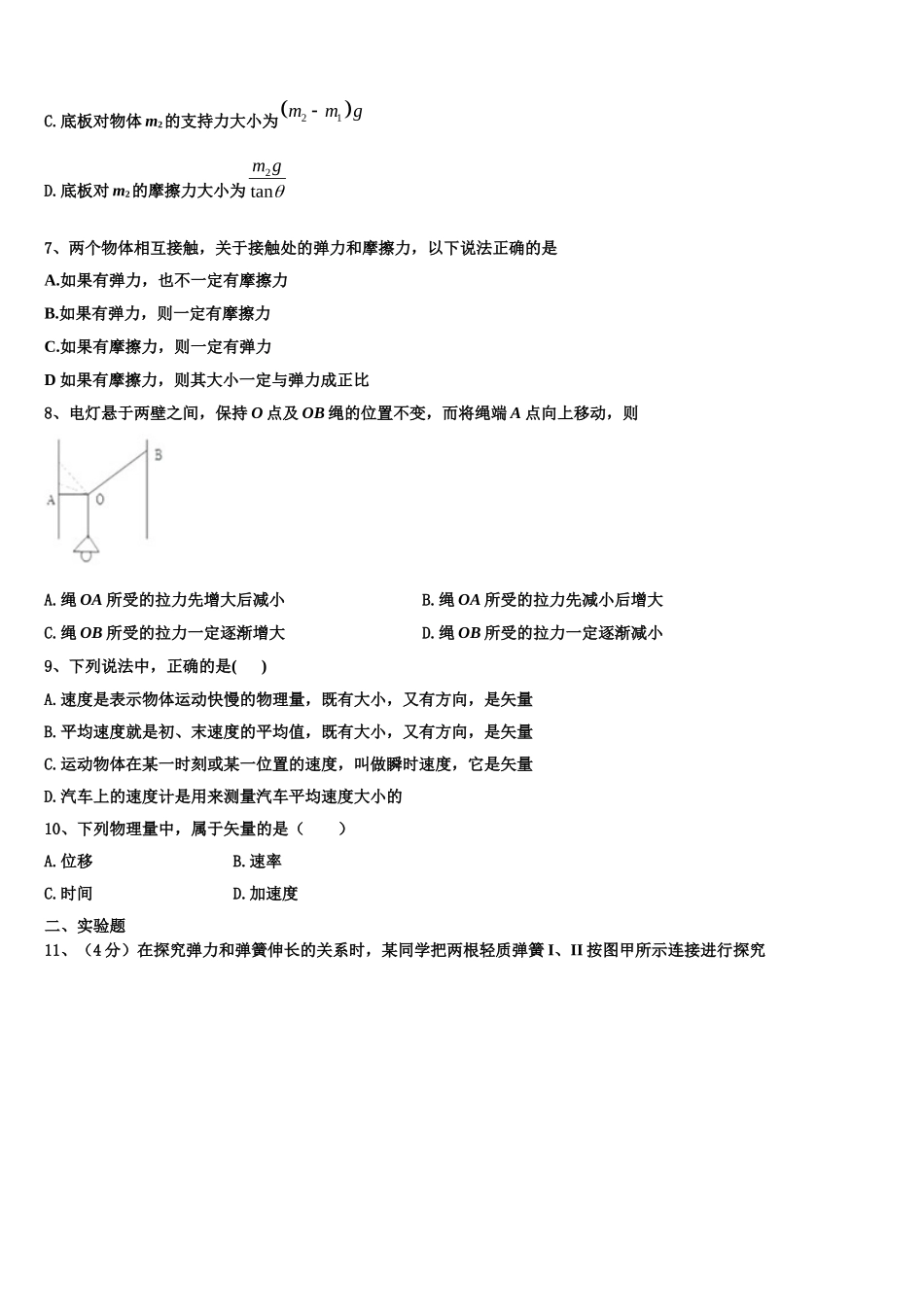 2023届河南省周口市川汇区物理高一第一学期期末监测试题含解析_第3页