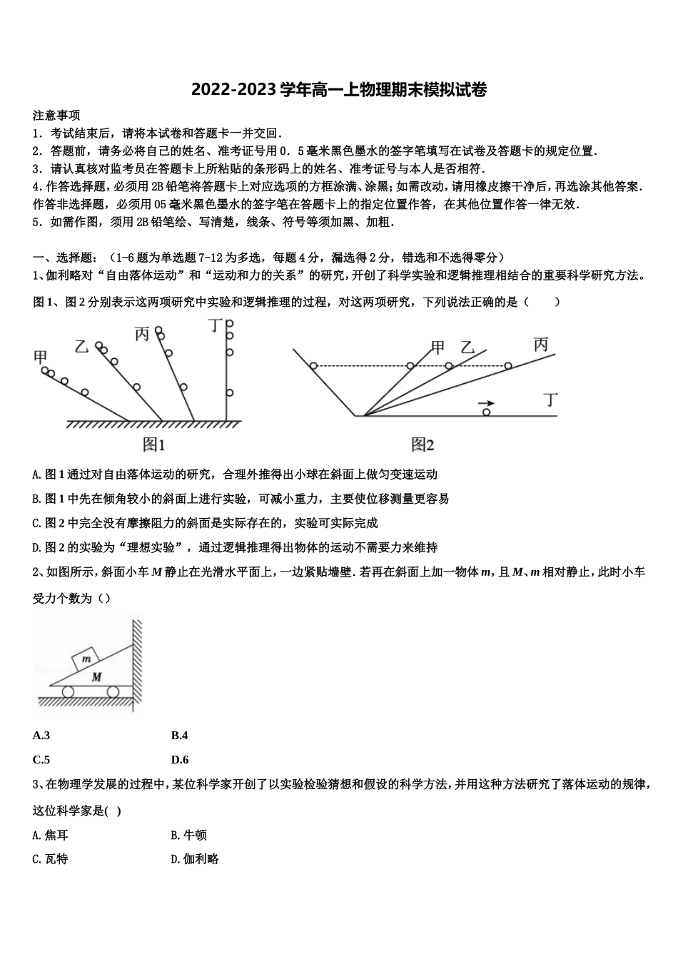 宁夏回族自治区银川市唐徕回民中学2022年物理高一上期末学业质量监测模拟试题含解析_第1页