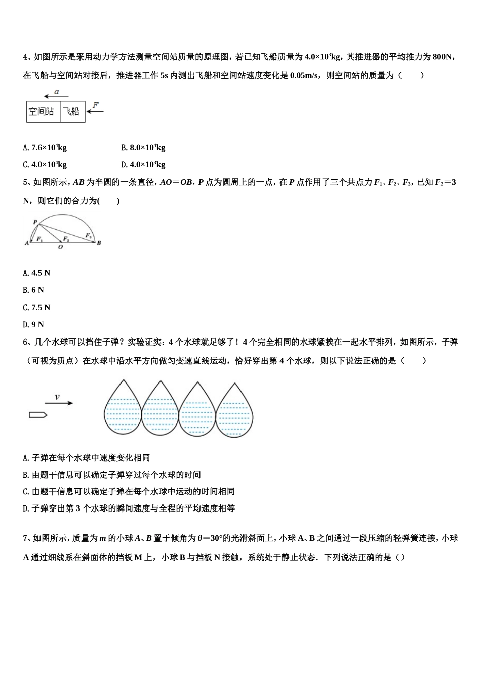 宁夏回族自治区银川市唐徕回民中学2022年物理高一上期末学业质量监测模拟试题含解析_第2页