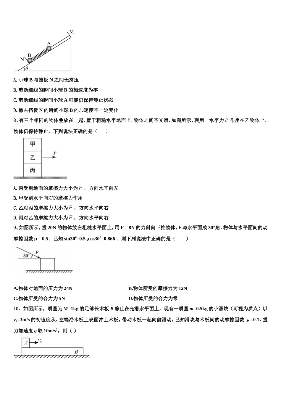 宁夏回族自治区银川市唐徕回民中学2022年物理高一上期末学业质量监测模拟试题含解析_第3页