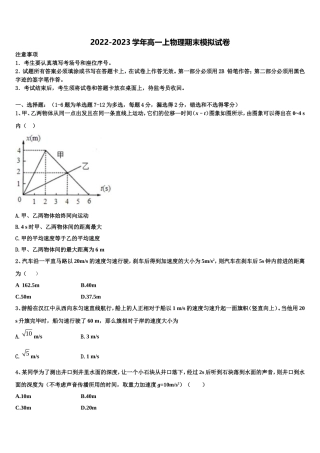 吉林省长春市十一高中等九校教育联盟2022年物理高一上期末学业水平测试试题含解析